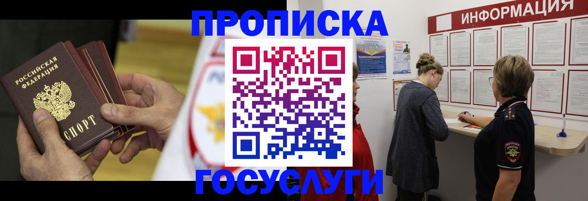 прописка для кредита в Переславль-Залесском